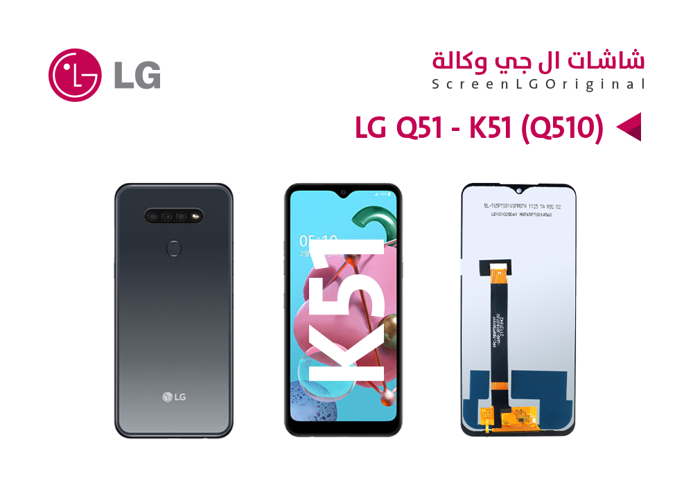 شاشة وكالة ASA LG K51