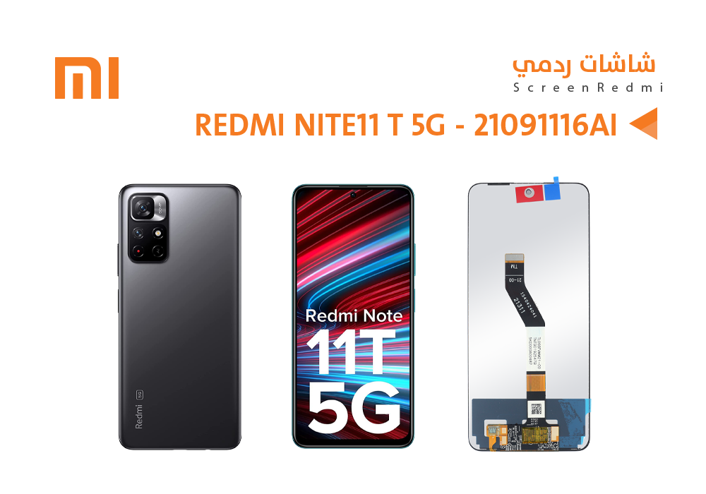شاشة وكالة ASA Redmi Note 11 5G - Note 11T 5G