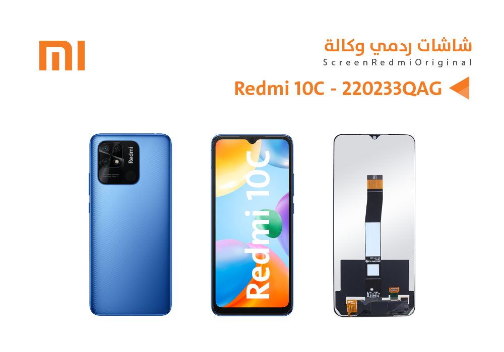 شاشة وكالة ASA Redmi 10C