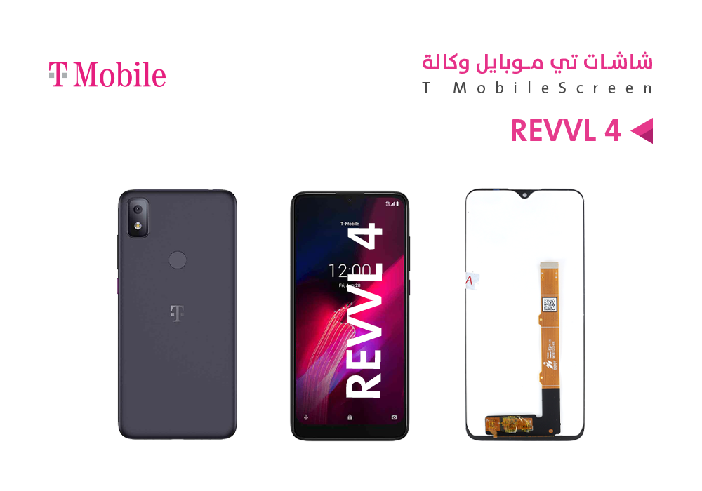 شاشة وكالة REVVL 4 