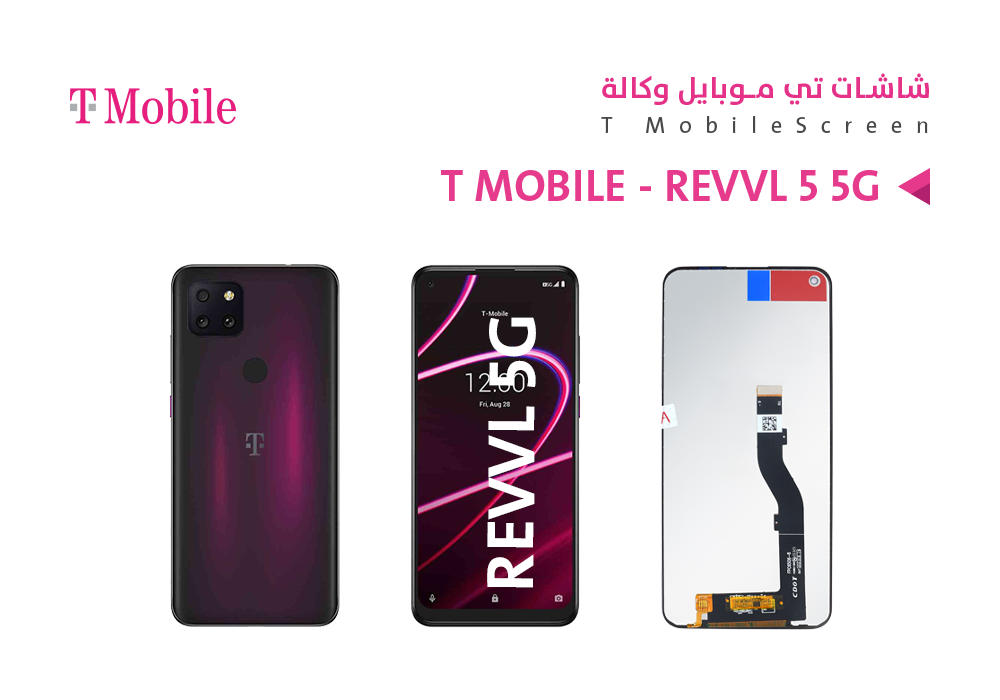 شاشة وكالة REVVL 5G