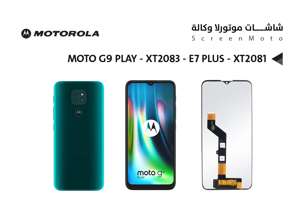 شاشة وكالة Moto G9 Play - XT2083 | E7 Plus - XT2081