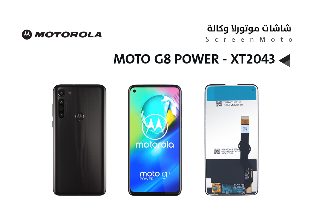 شاشة وكالة Moto G8 Power - XT2041 - XT2043