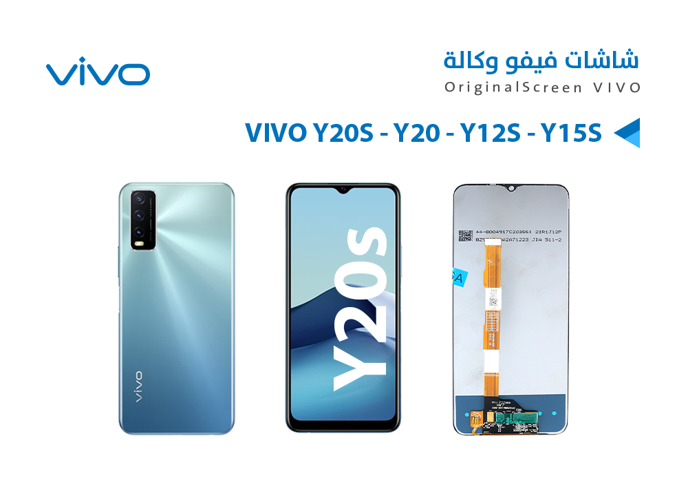 شاشة وكالة VIVO Y20S - Y20 -Y12S