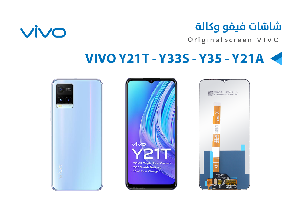 شاشة وكالة VIVO Y21T - Y21 5G - -Y21E - Y21A