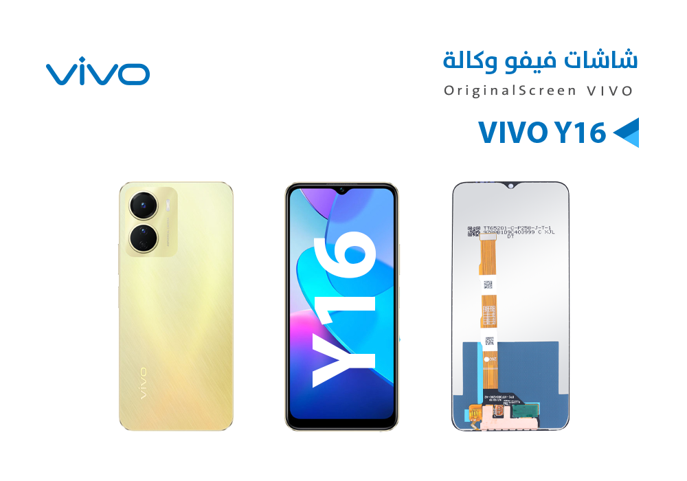 شاشة وكالة VIVO Y16
