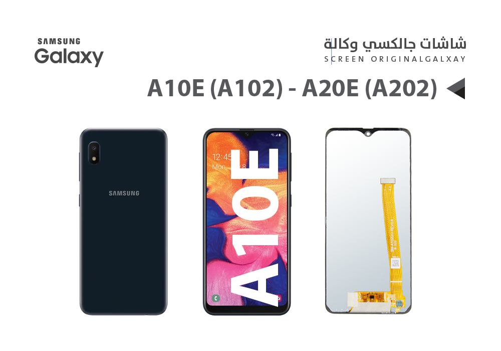 شاشة سامسونج A20E - A10e - A102