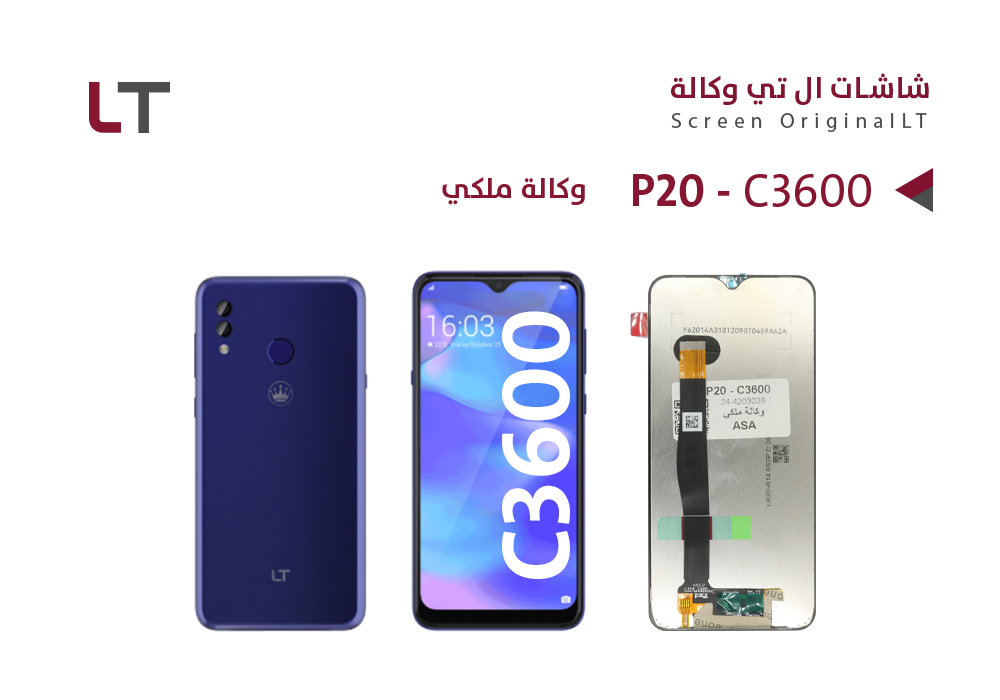 شاشة وكالة ملكي LT P20 - C3600