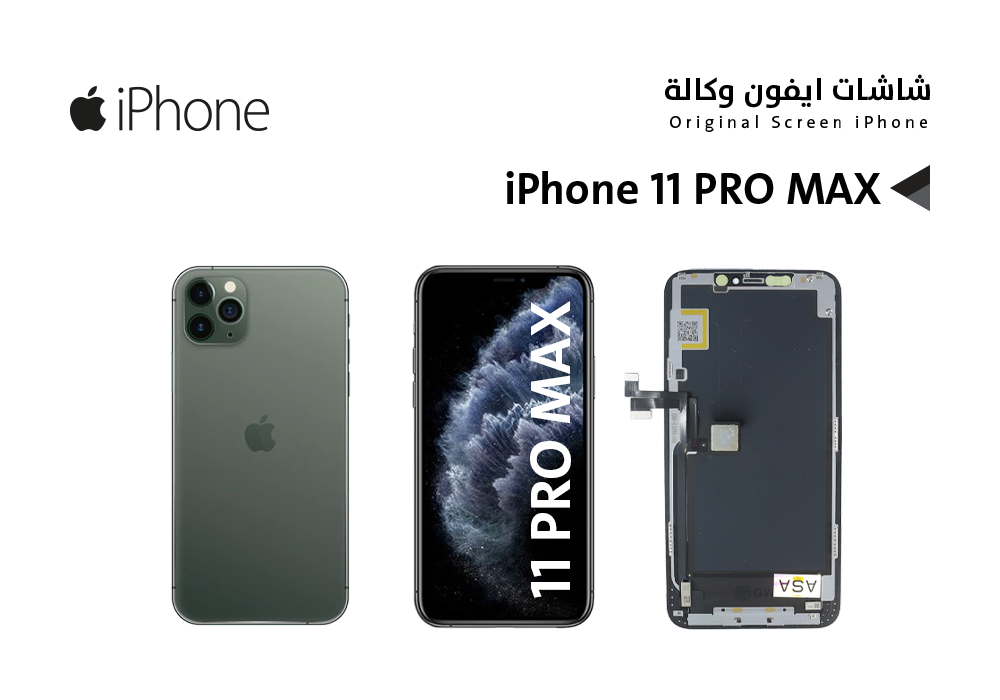 شاشة ايفون 11 برو ماكس  - iPhone 11 Pro Max