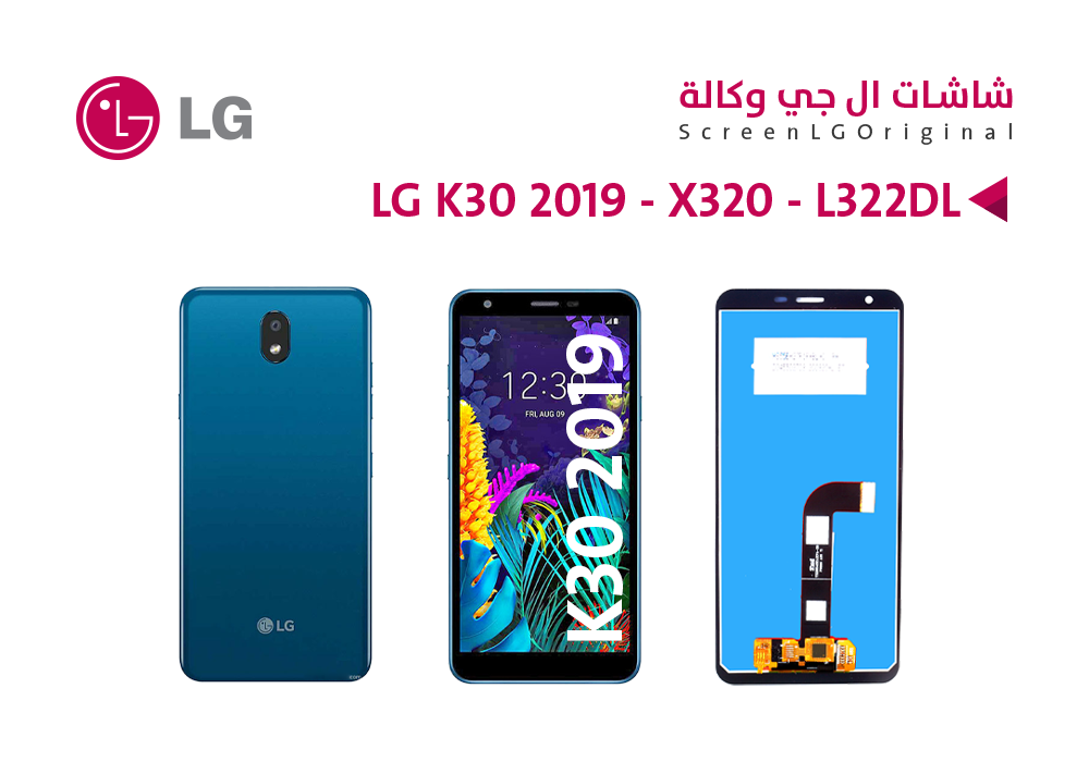 شاشة وكالة LG K30 2019 - X320 - L322DL