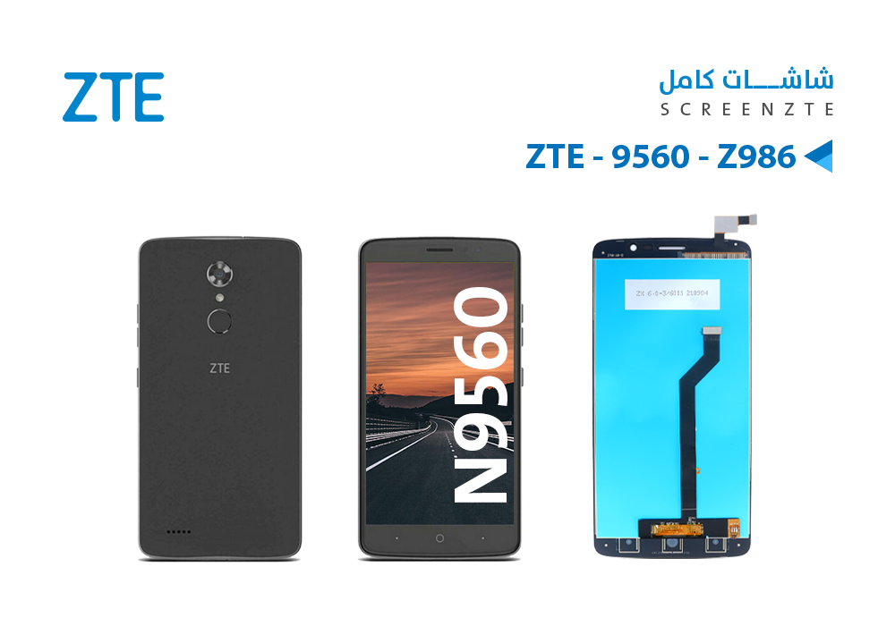 شاشات وكالة ZTE - N9560 - Z986