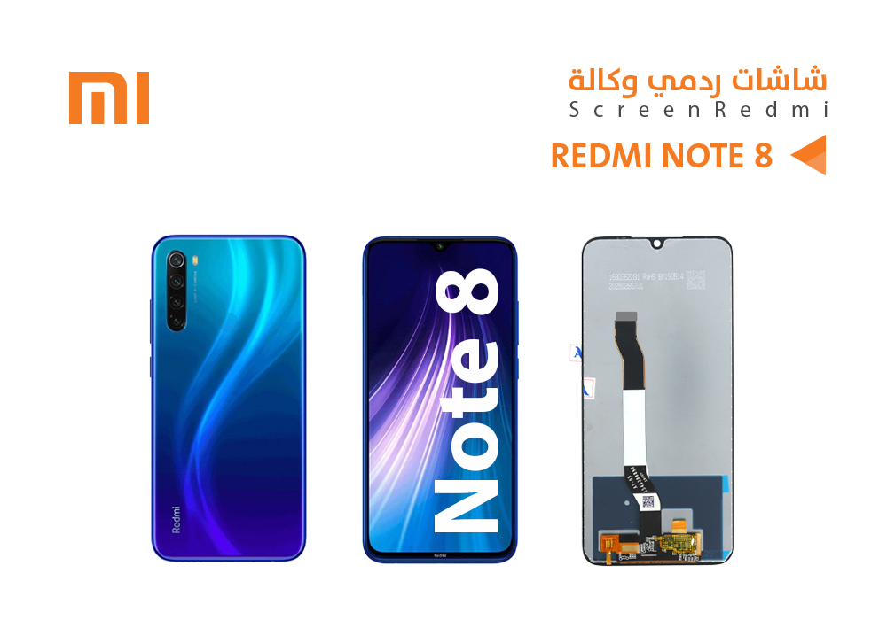 شاشة وكالة Redmi Note 8 