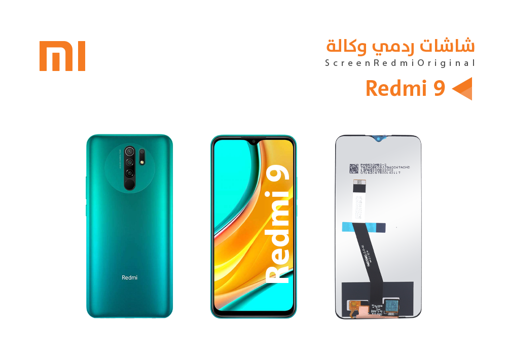 شاشة وكالة Redmi 9