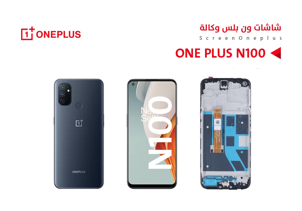 شاشة وكالة ون بلاس One Plus N100