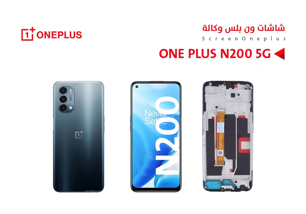 شاشة وكالة OnePlus N200 5G