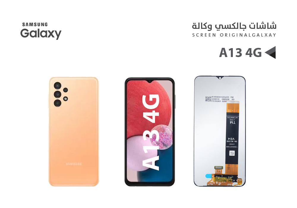شاشة وكالة سامسونج A13 4G -A135 - A137
