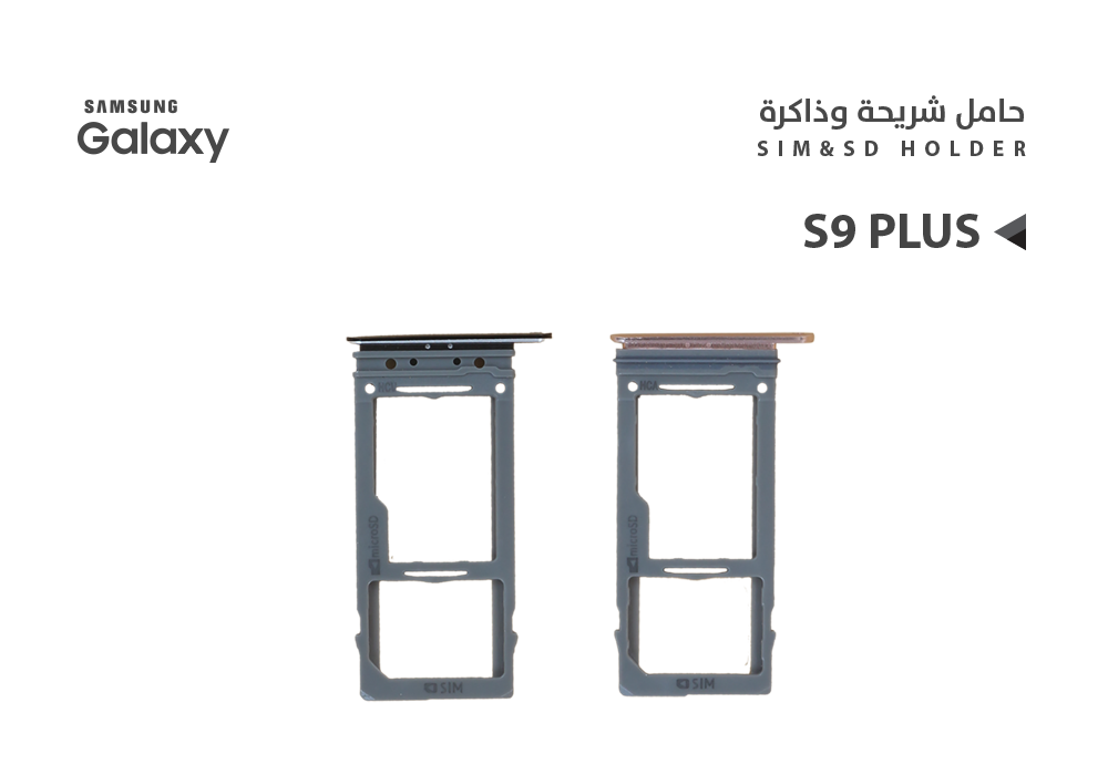 حامل شريحة وذاكرة S9+