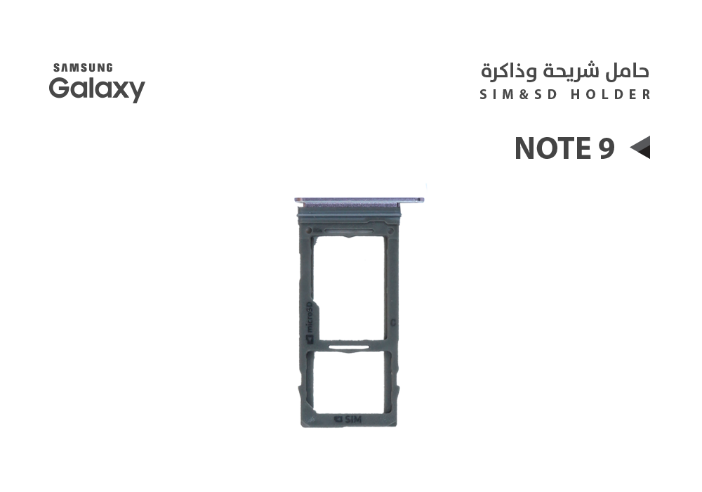 حامل شريحة وذاكرة Note 9