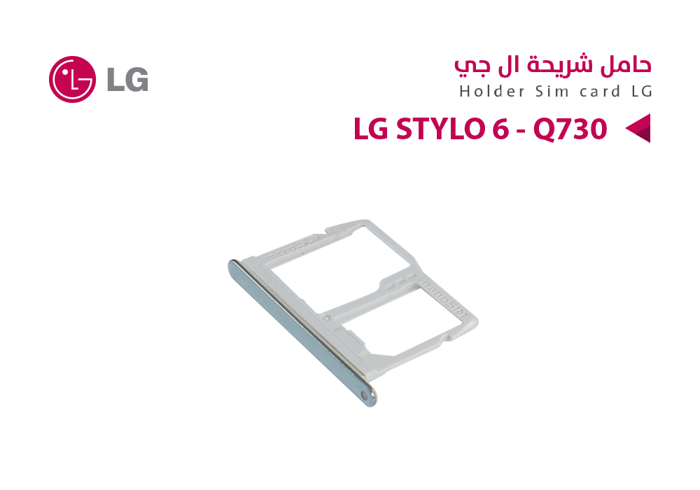 حامل شريحة LG Stylo 6 