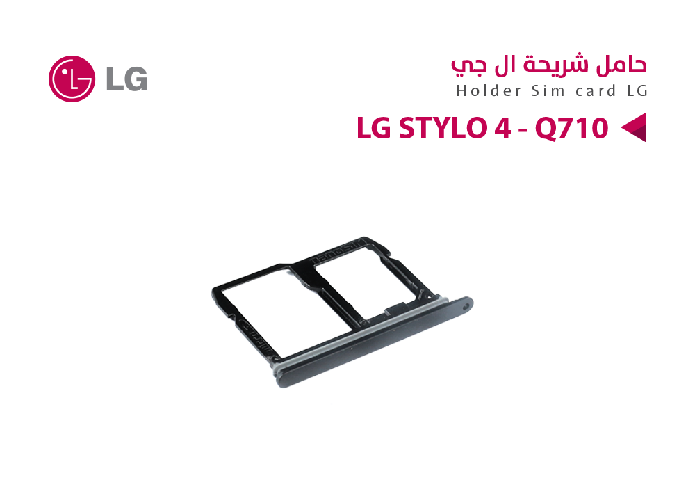 حامل شريحة LG Stylo 4 