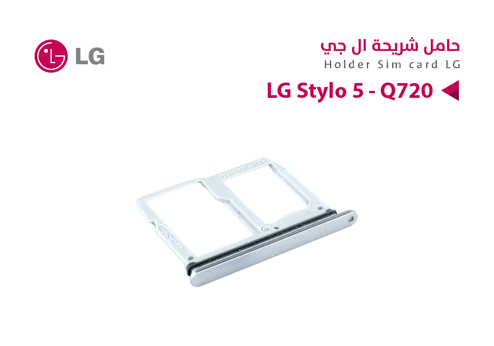حامل شريحة LG Stylo 5 