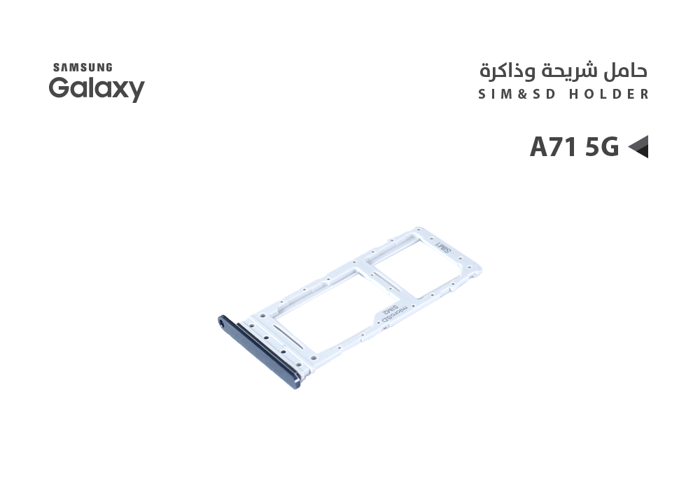 حامل شريحة A71 5G - A716