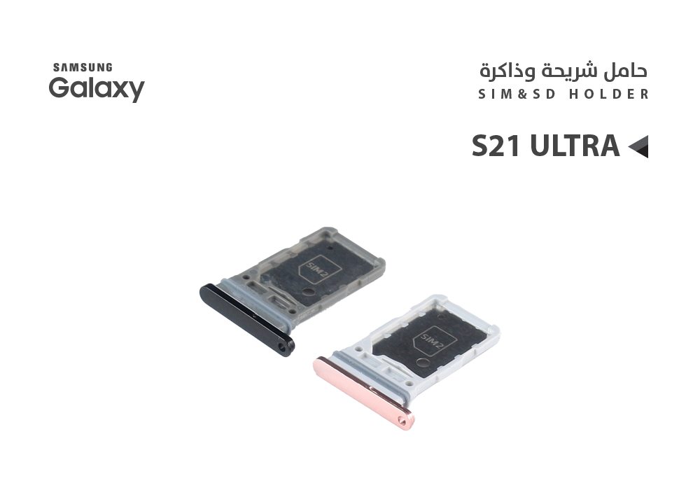 حامل شريحة S21 Ultra 