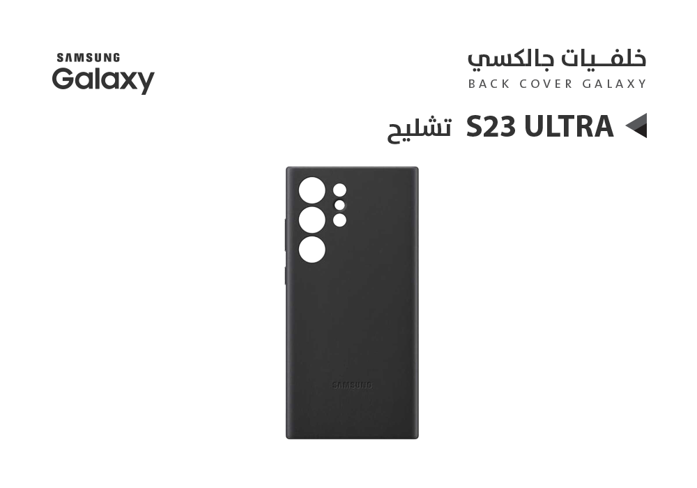 غطاء خلفيه S23 Ultra 