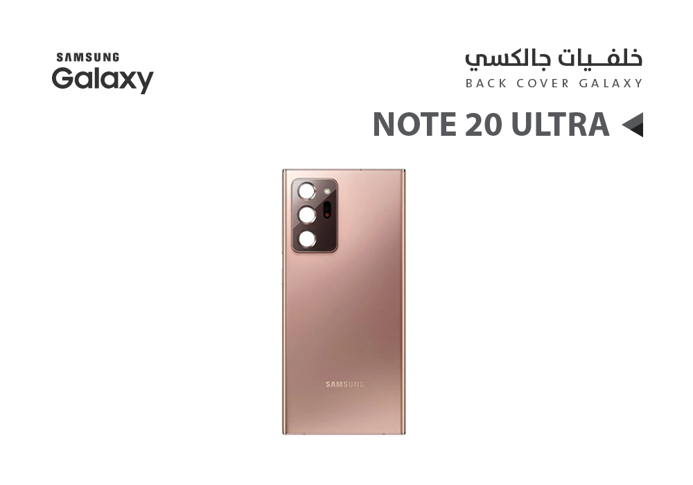 غطاء خلفيه Note 20 Ultra 