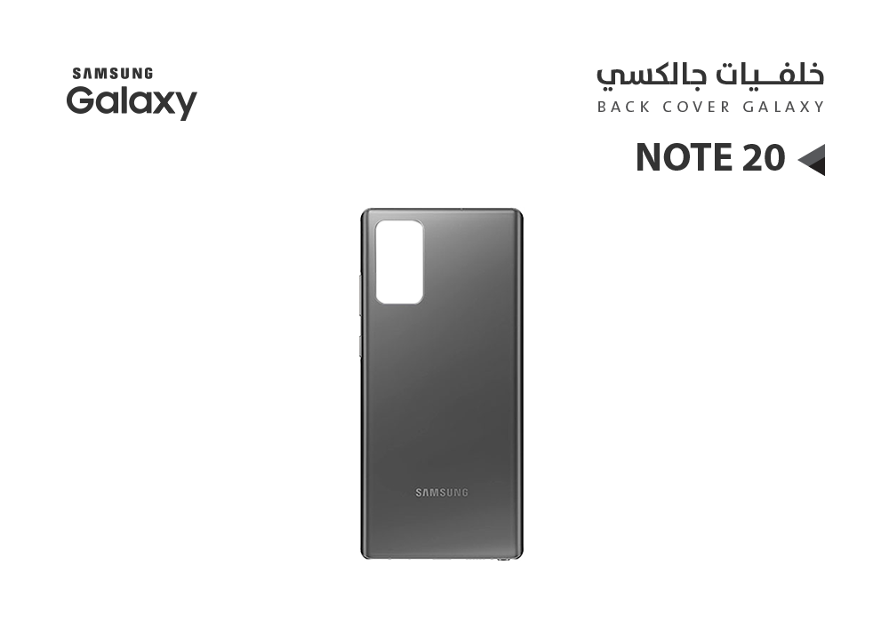 غطاء خلفيه Note 20 