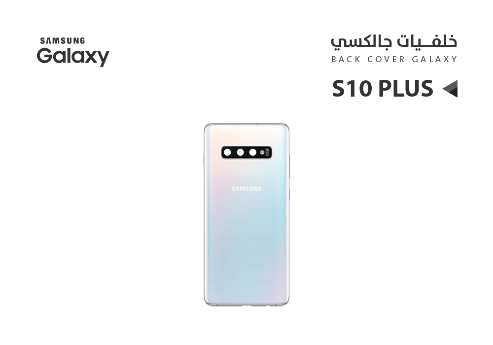 غطاء خلفيه S10 Plus
