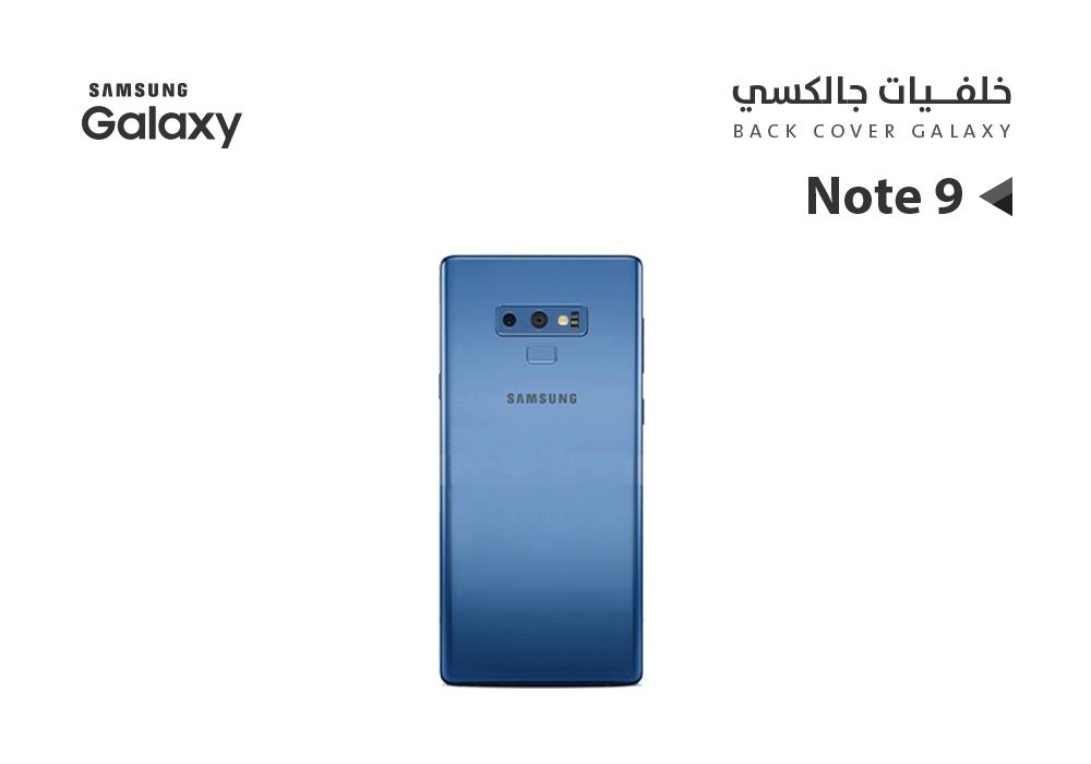 غطاء خلفيه Note 9