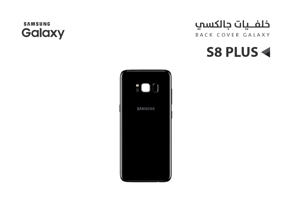 غطاء خلفيه S8 Plus