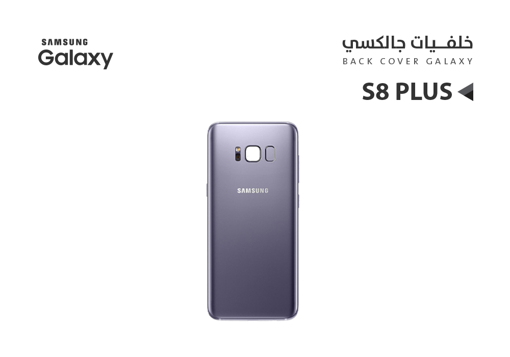 غطاء خلفيه S8 Plus