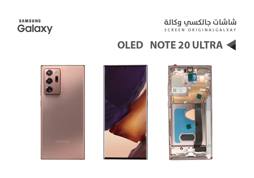 شاشة OLED سامسونج مع العظمة Note 20 Ultra